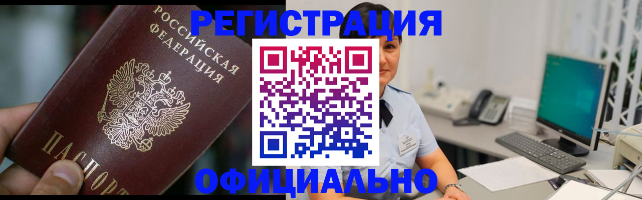 где прописаться в Кодинске