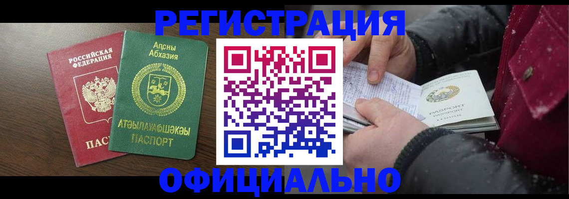 прописка законно в Кодинске