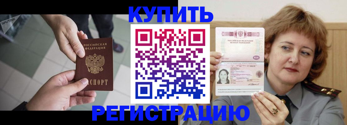 временная регистрация в квартире в Кодинске